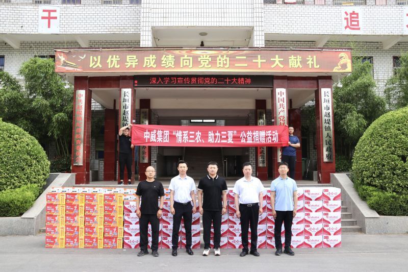 顆粒歸倉 聚焦三農 | 中威集團進行“情系三農?助力三夏”公益捐贈活動