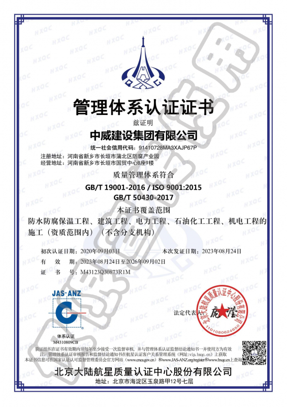 質(zhì)量管理體系認(rèn)證證書