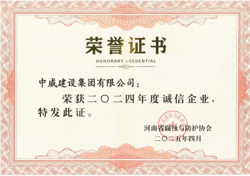 2024年度誠信企業