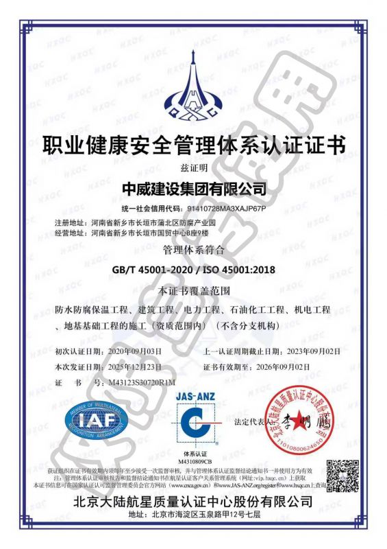 職業健康安全管理體系認證證書