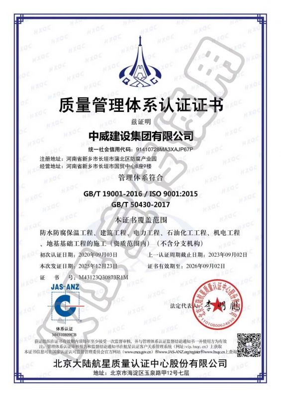 質(zhì)量管理體系認證證書