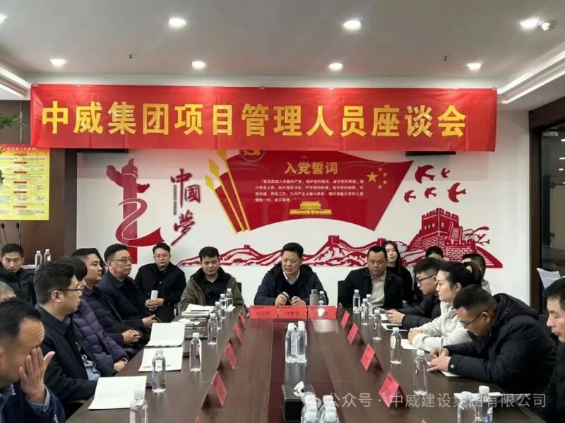 凝心聚力 實(shí)干篤行┃中威集團(tuán)2026年直營(yíng)項(xiàng)目管理人員座談會(huì)圓 滿召開(kāi)