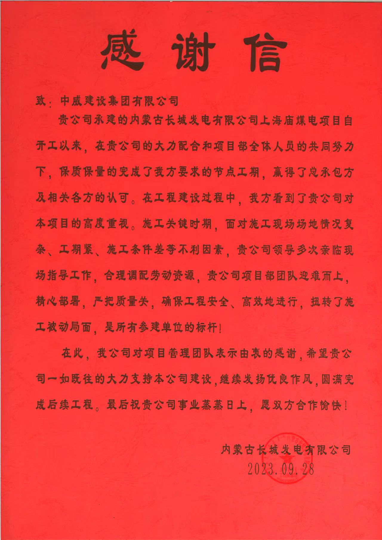 上海廟項目感謝信