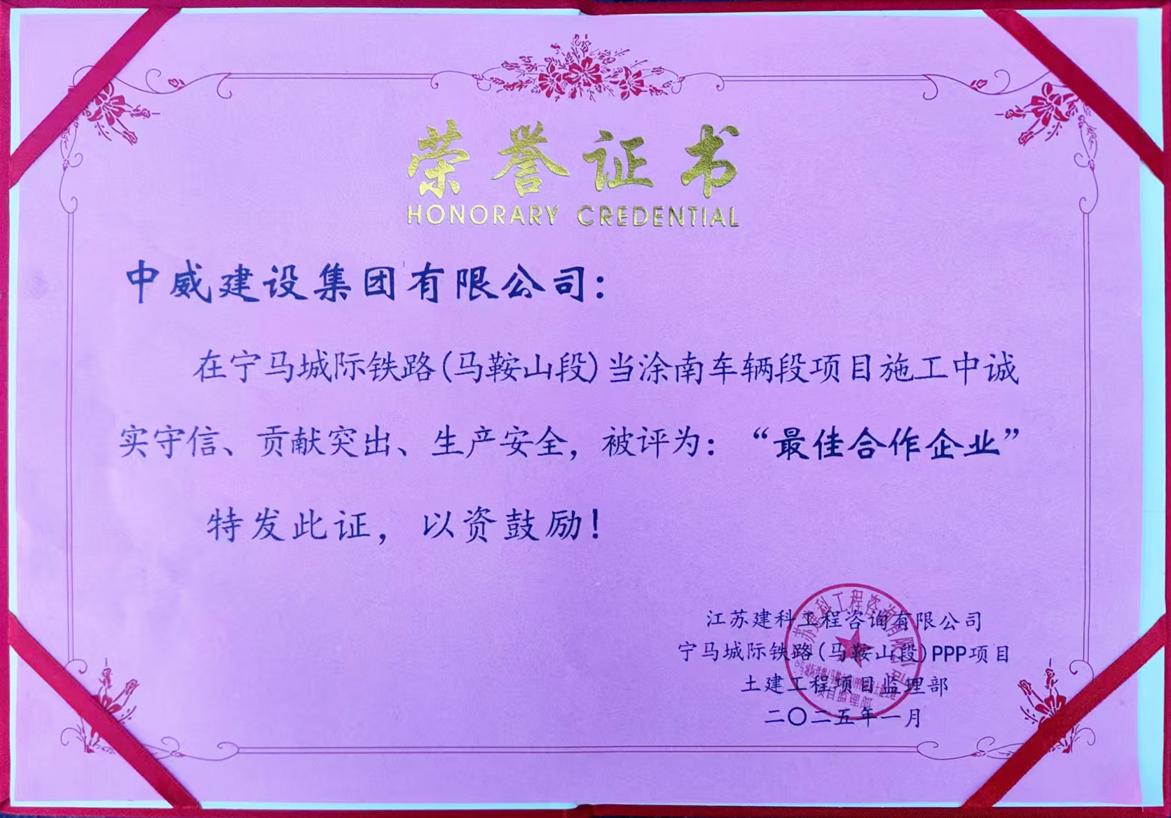 zui佳合作企業(yè)-寧馬城際鐵路