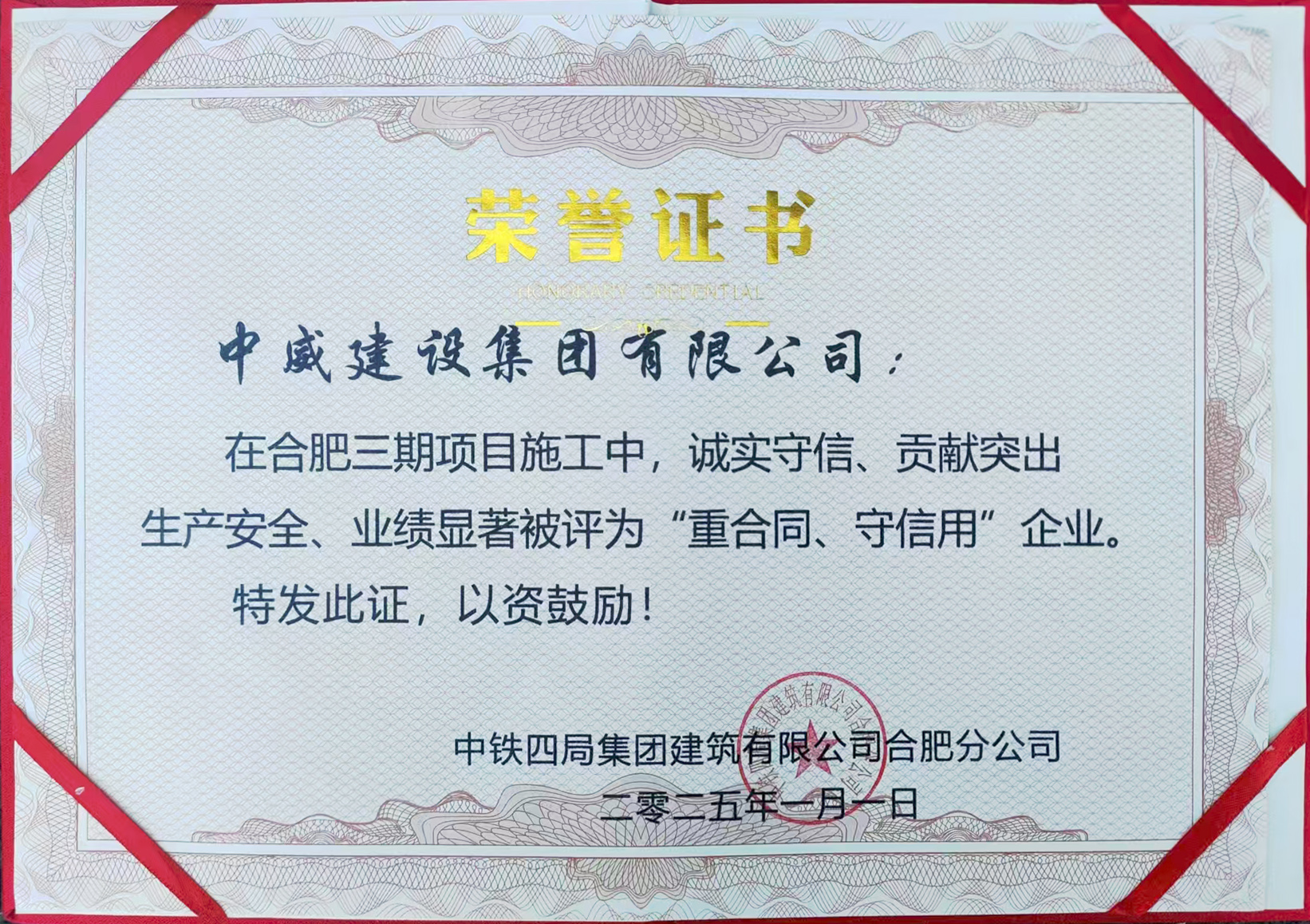 重合同,守信用--合肥三期