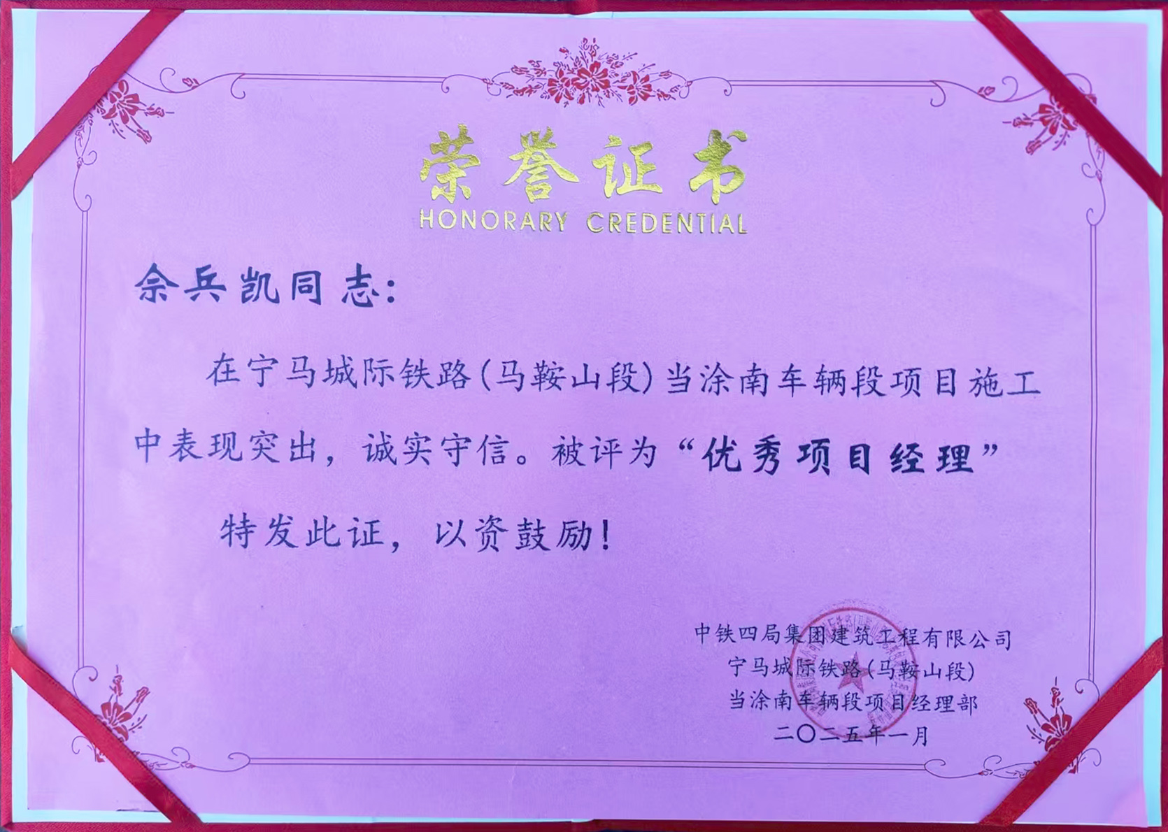 佘兵凱--寧馬城際鐵路